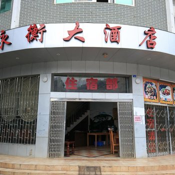 金秀永衡大酒店(来宾)酒店提供图片