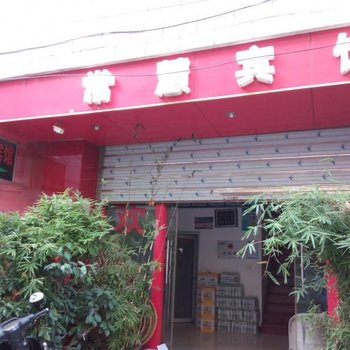 宜良常慧宾馆酒店提供图片