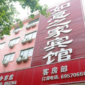 巩义市如意之家快捷宾馆酒店提供图片