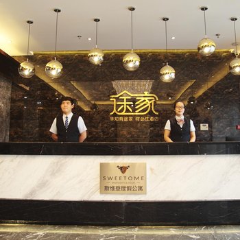 天津途家斯维登度假公寓(武清店)酒店提供图片