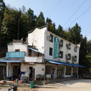 婺源李家客馆酒店提供图片