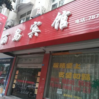 芜湖繁昌丽岛宾馆酒店提供图片