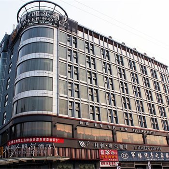 怀化利顿唯尔酒店