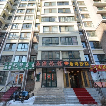 哈尔滨西源旅馆