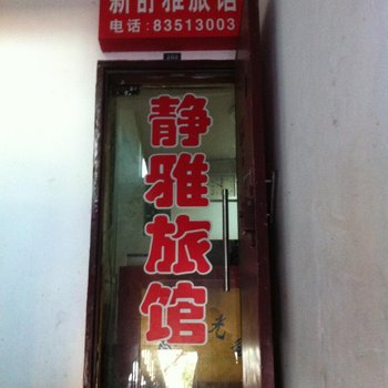 大丰舒静旅馆酒店提供图片