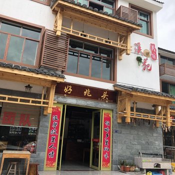 缙云县溪苑民宿客栈酒店提供图片