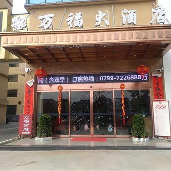 莲花万福大酒店酒店提供图片