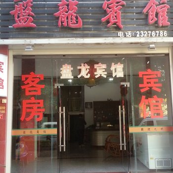 安溪盘龙宾馆酒店提供图片