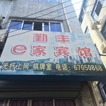 宁海勤丰宾馆酒店提供图片