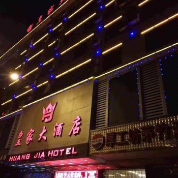 仁怀皇家大酒店