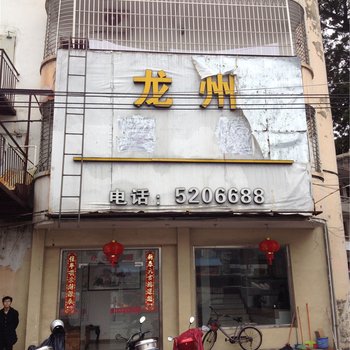 永定龙州宾馆酒店提供图片