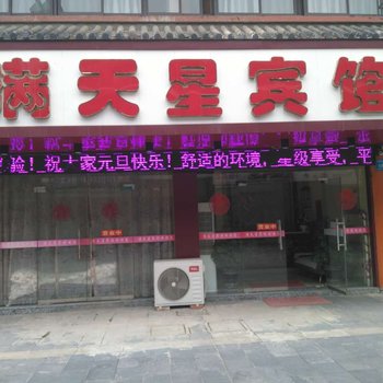 泰州满天星宾馆酒店提供图片