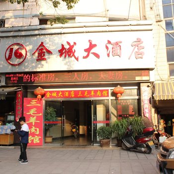 凤凰金城宾馆酒店提供图片