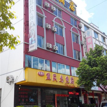 普洱九龙酒店(二店)