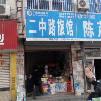 明光二中路旅馆酒店提供图片