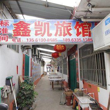 日照鑫凯渔家小院