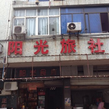 广水阳光旅社酒店提供图片