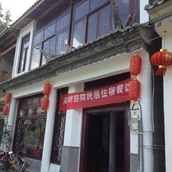 腾冲和顺湖畔庭院民居