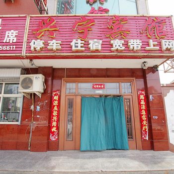 中宁兴宁宾馆酒店提供图片