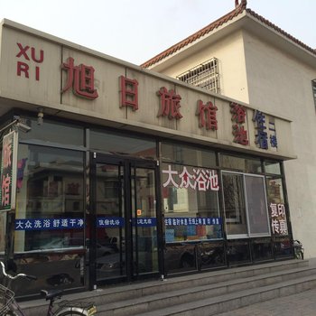 天津旭日旅馆