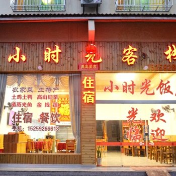 南靖小时光客栈酒店提供图片