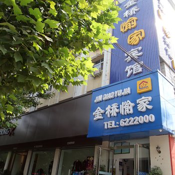 西平县愉家宾馆酒店提供图片