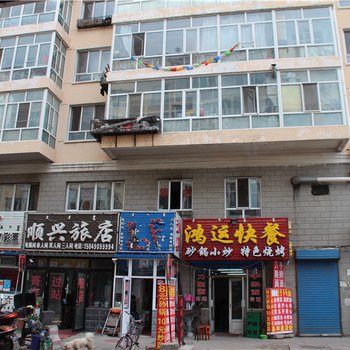 呼伦贝尔顺兴旅店