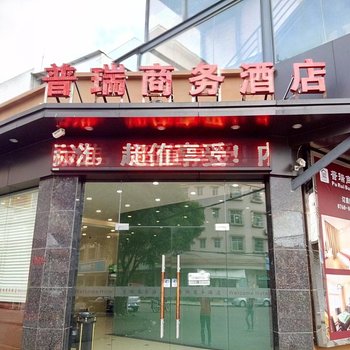 普瑞商务酒店(中山坦洲店)酒店提供图片