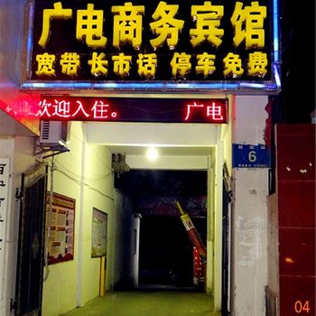 西宁广电宾馆
