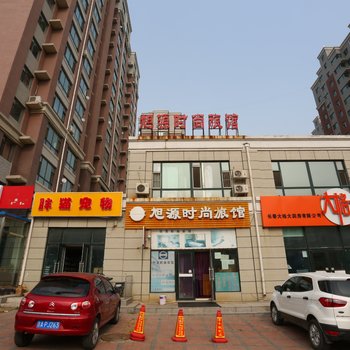 长春旭源时尚旅馆