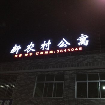 上杭古田新农村公寓酒店提供图片