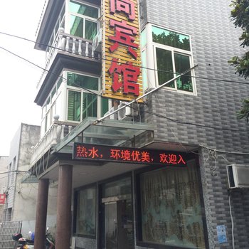 德清新尚宾馆酒店提供图片