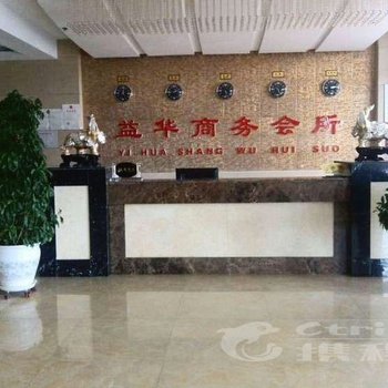 阿巴嘎旗益华商务宾馆酒店提供图片