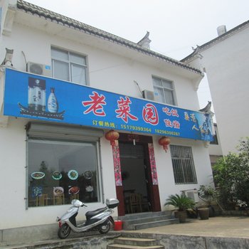 婺源江湾老菜园(原菊香饭店)酒店提供图片