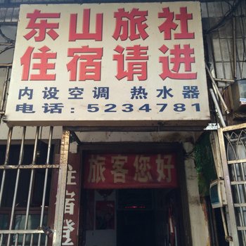 公安东山宾馆酒店提供图片