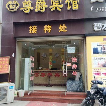 内江尊爵宾馆酒店提供图片