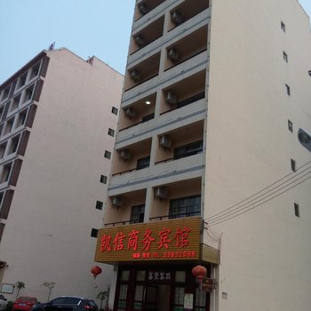 儋州凯信商务宾馆酒店提供图片