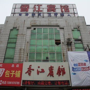 聊城香江宾馆(建设东路)酒店提供图片