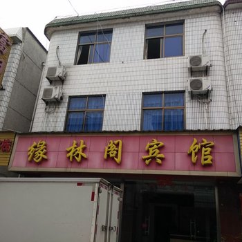 青阳缘林阁宾馆酒店提供图片