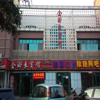 唐山金澎来宾馆酒店提供图片