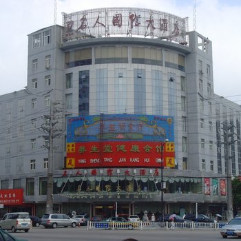 淮南东方名人国际大酒店