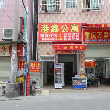 港鑫公寓(广州土华店)