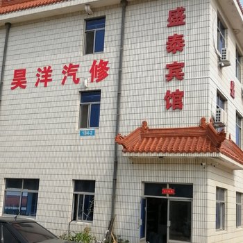 威海盛泰宾馆酒店提供图片