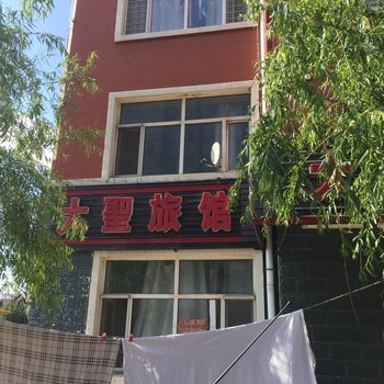 集贤大圣旅馆酒店提供图片