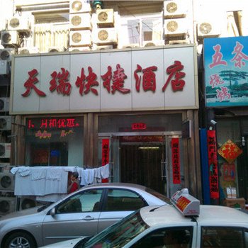 承德天瑞快捷酒店酒店提供图片