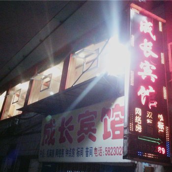 重庆市万州成长宾馆酒店提供图片