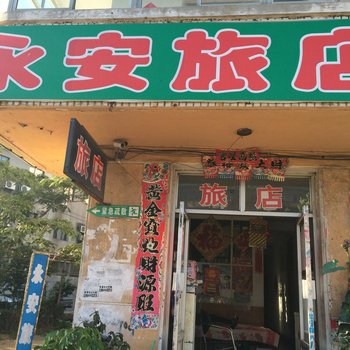 丹东永安旅店酒店提供图片