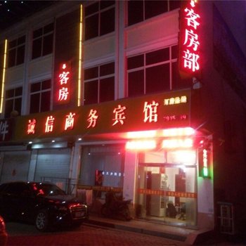 莒南诚信商务宾馆酒店提供图片