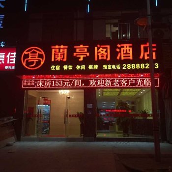 深圳澜亭阁酒店