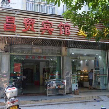 白沙昌茂宾馆酒店提供图片